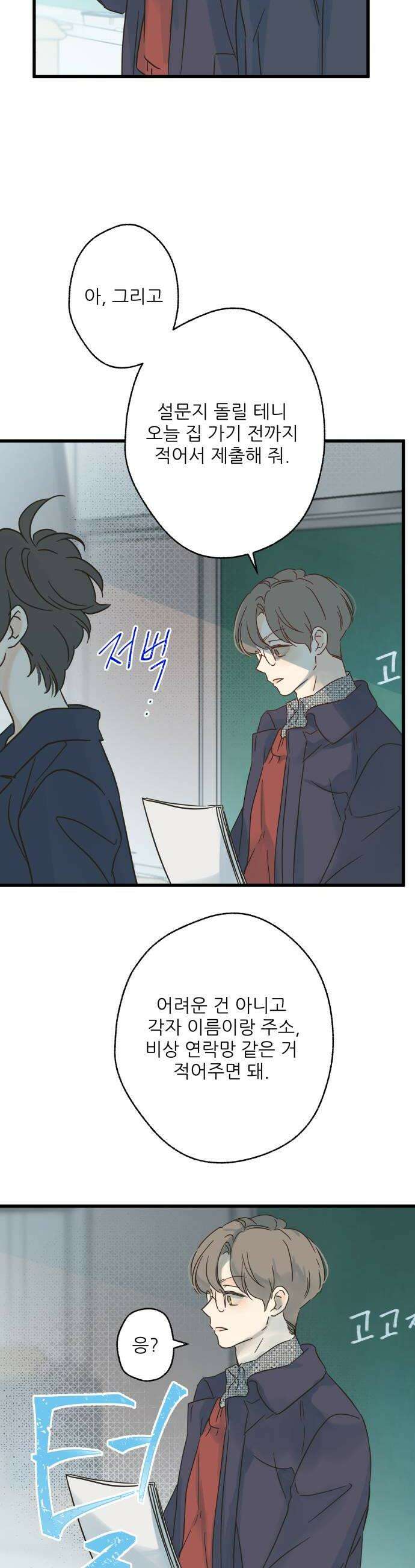 없는 사람 11화 6