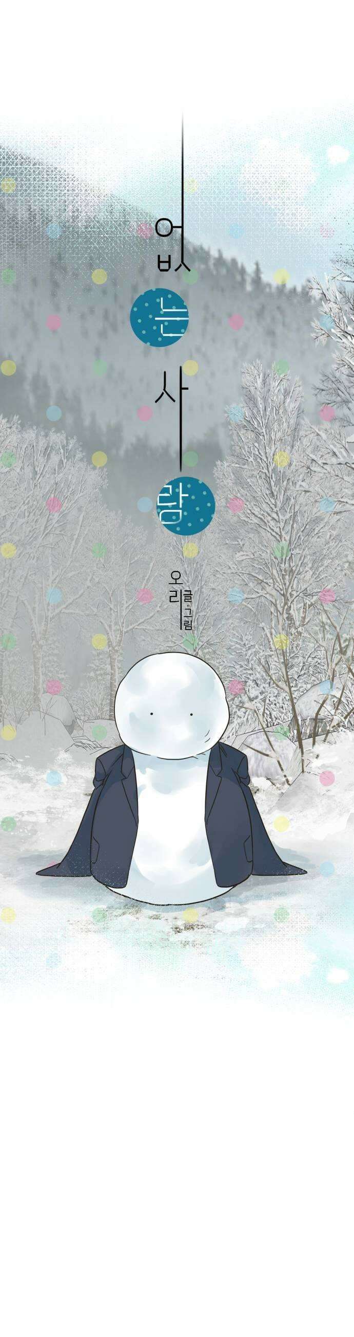 없는 사람 11화 9