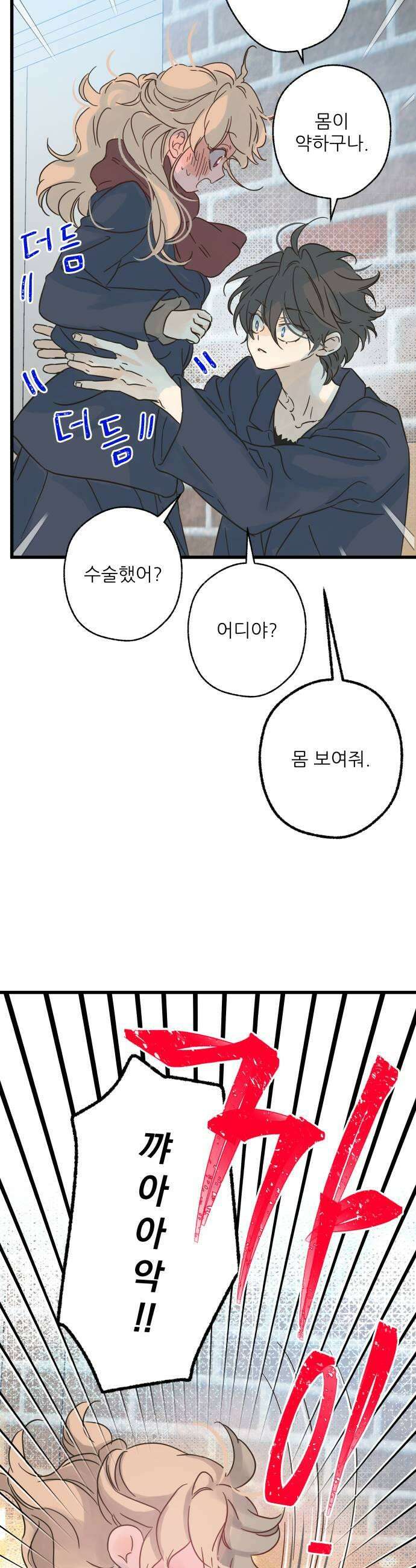 없는 사람 11화 21