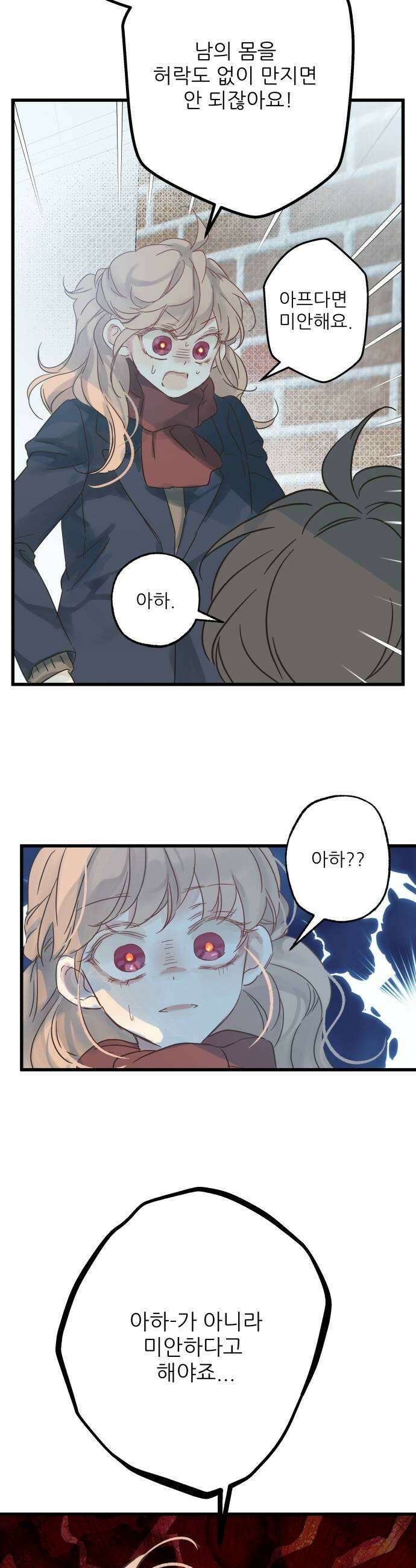 없는 사람 11화 23