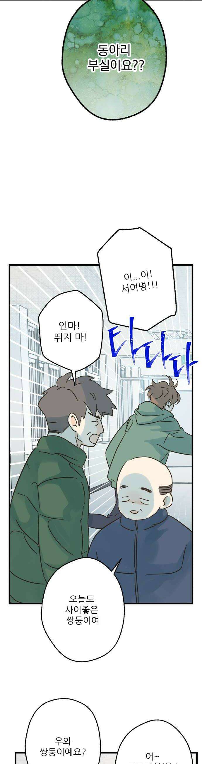 없는 사람 11화 32