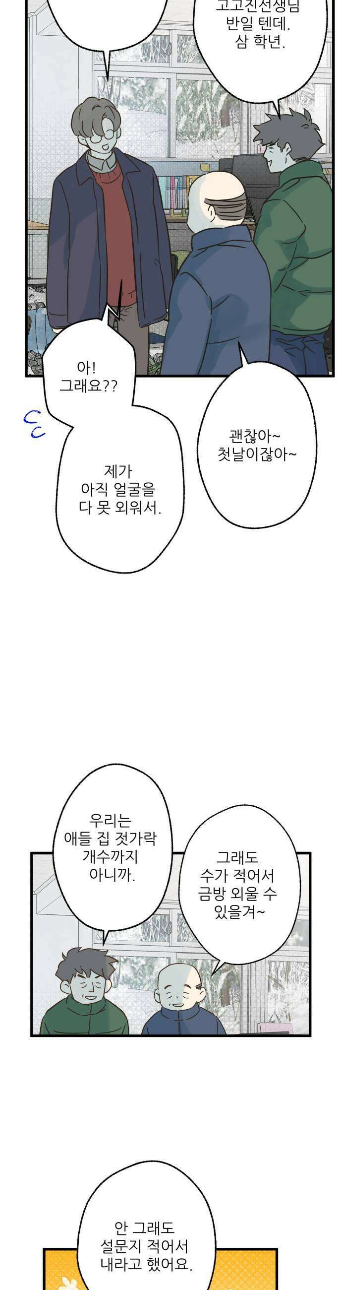 없는 사람 11화 33
