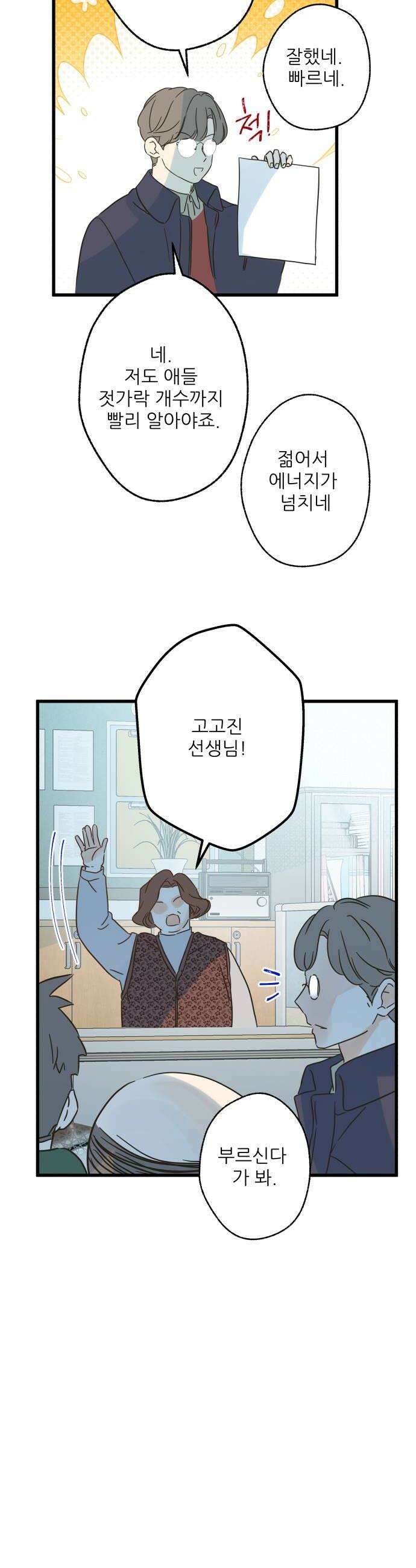 없는 사람 11화 34