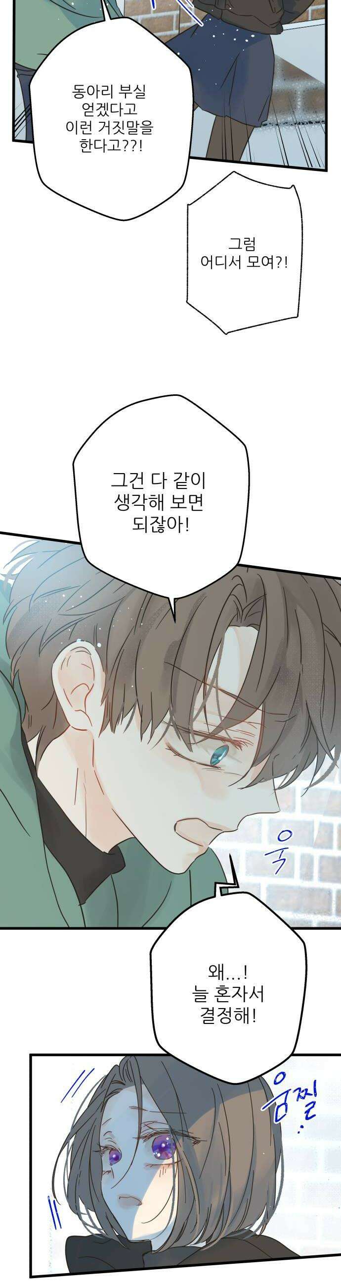 없는 사람 11화 36