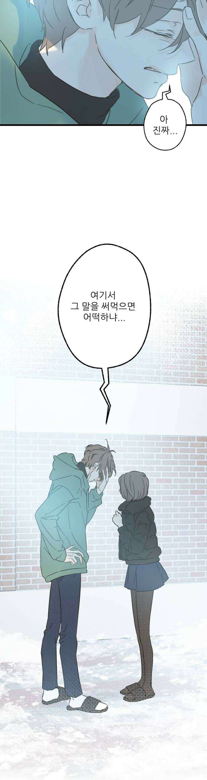 없는 사람 11화 38