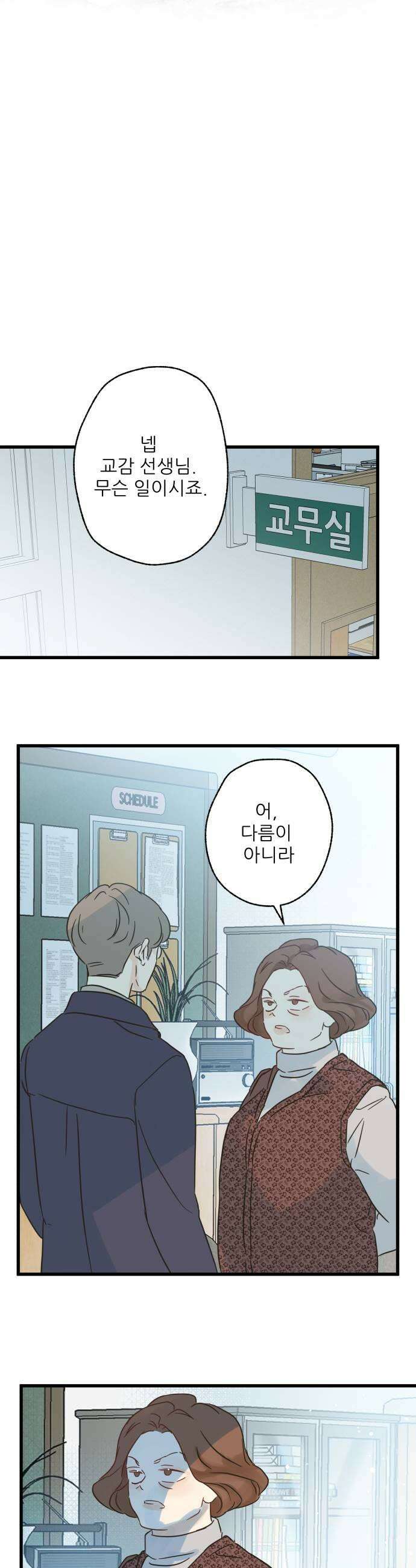 없는 사람 11화 39