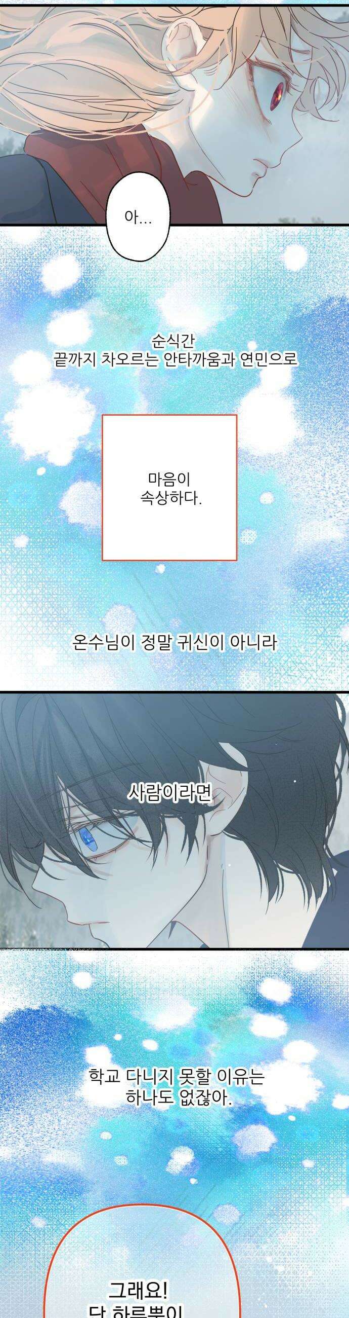 없는 사람 11화 42