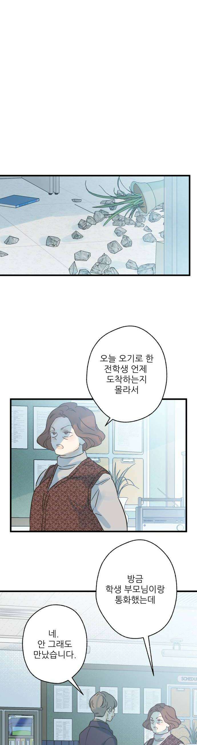 없는 사람 11화 44