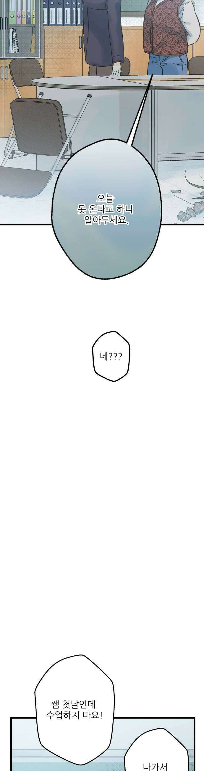 없는 사람 11화 45