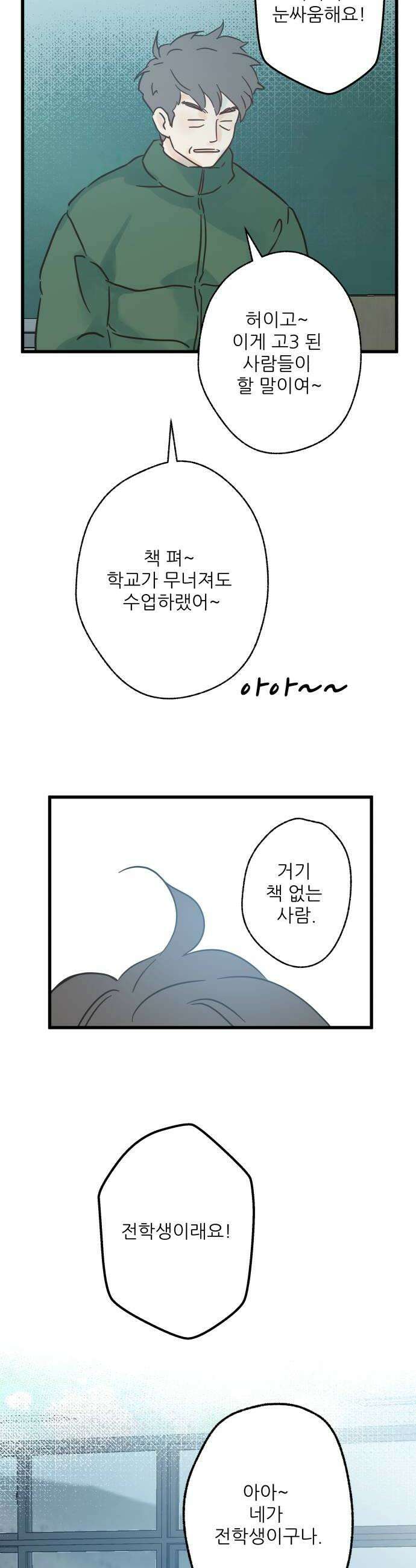 없는 사람 11화 46
