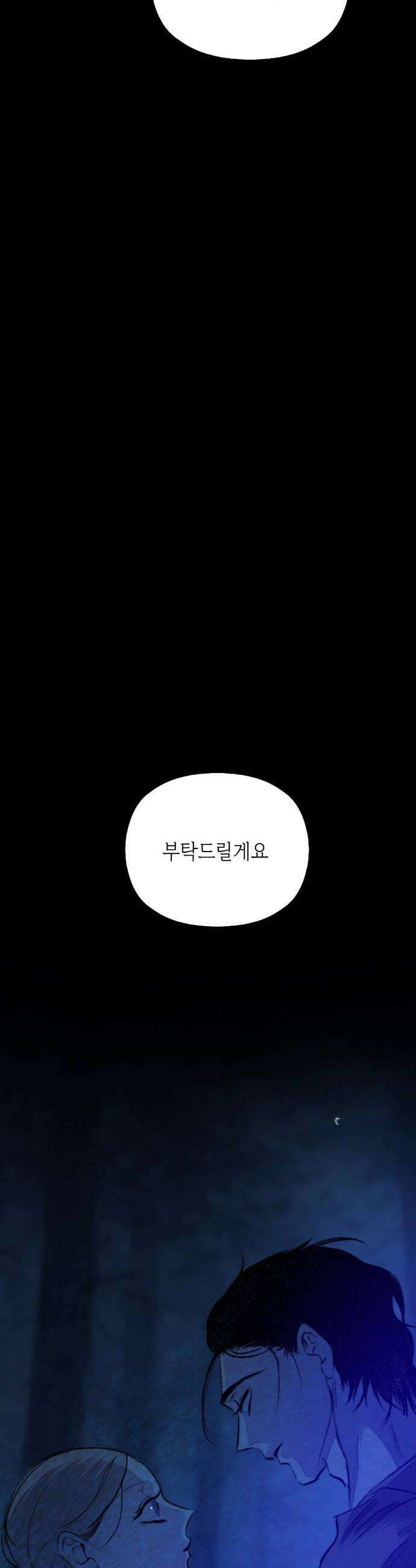 비밀의 정원 22화 8