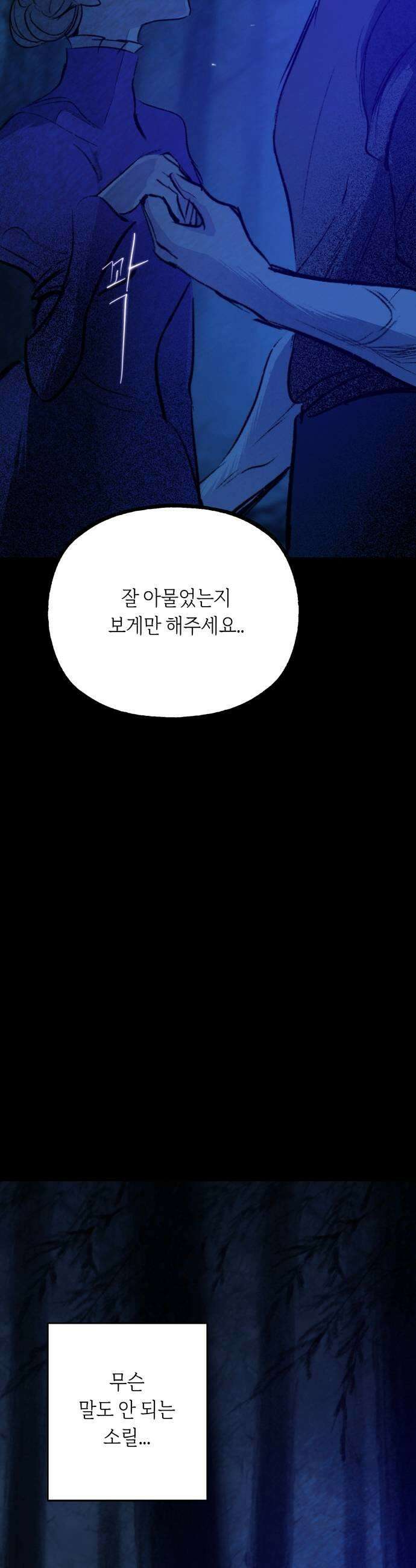 비밀의 정원 22화 9