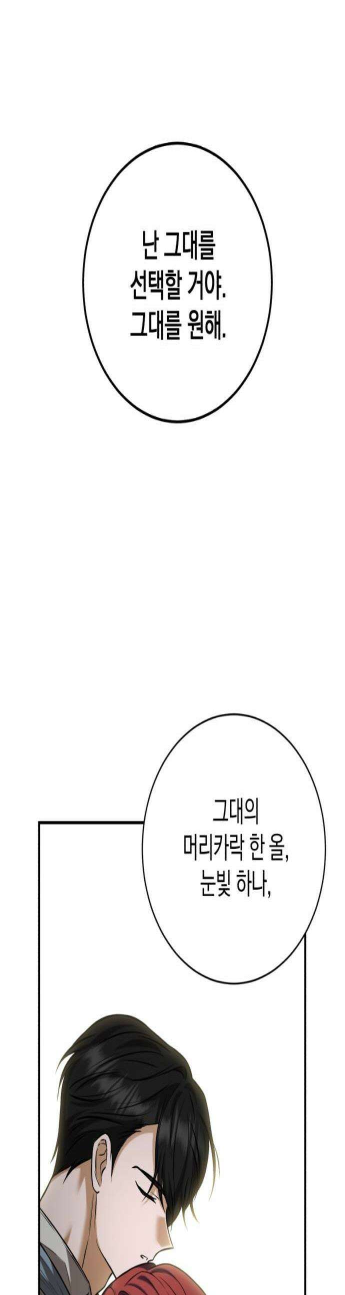 뜻밖의 청혼 72화 1