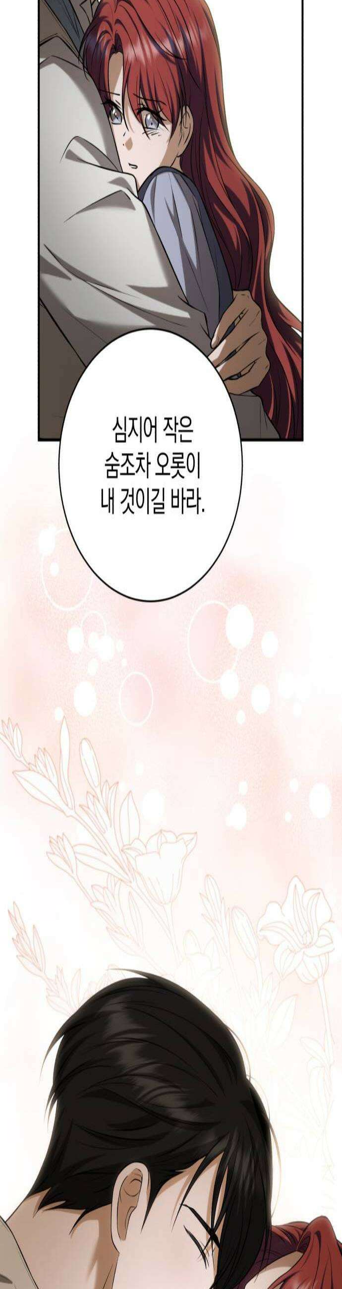 뜻밖의 청혼 72화 2