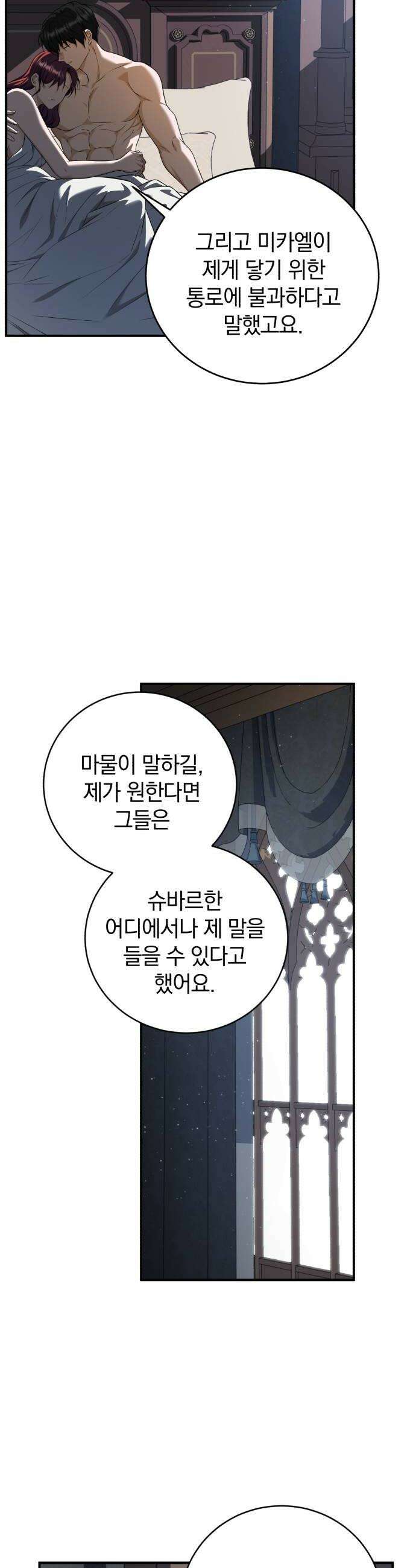 뜻밖의 청혼 72화 8