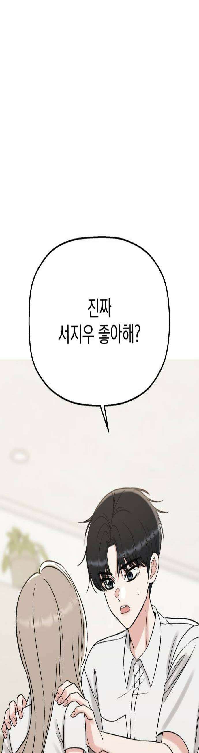 빛나는 나나나나 91화 네가 좋아하는 사람 2