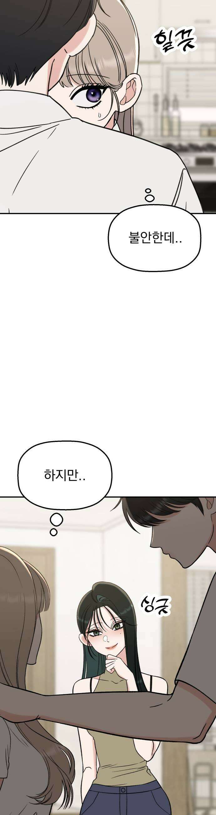 빛나는 나나나나 91화 네가 좋아하는 사람 5