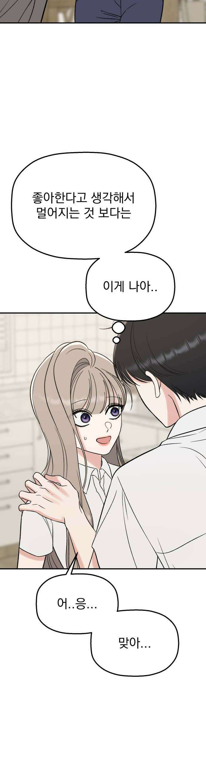 빛나는 나나나나 91화 네가 좋아하는 사람 6