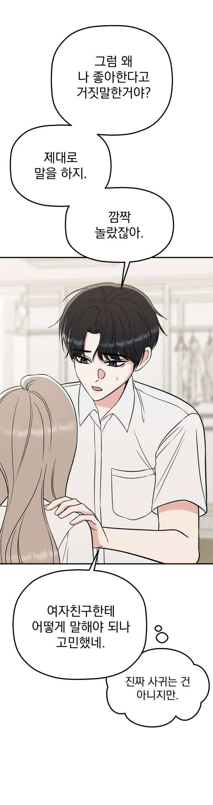 빛나는 나나나나 91화 네가 좋아하는 사람 7