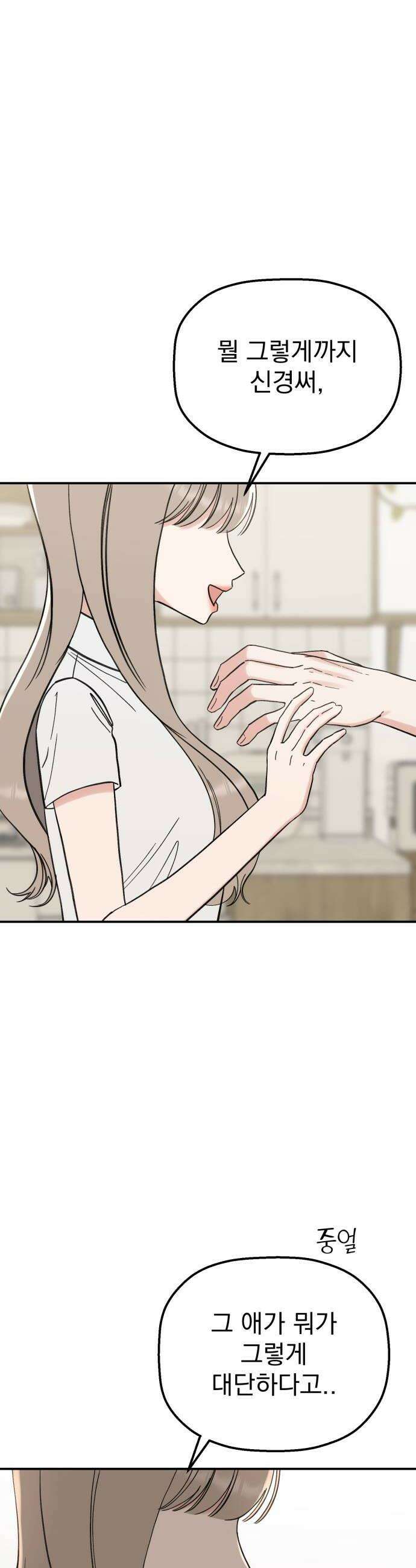 빛나는 나나나나 91화 네가 좋아하는 사람 8
