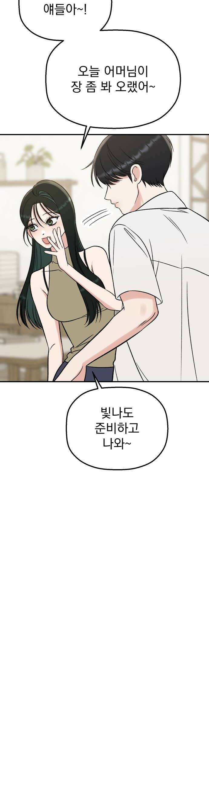 빛나는 나나나나 91화 네가 좋아하는 사람 10