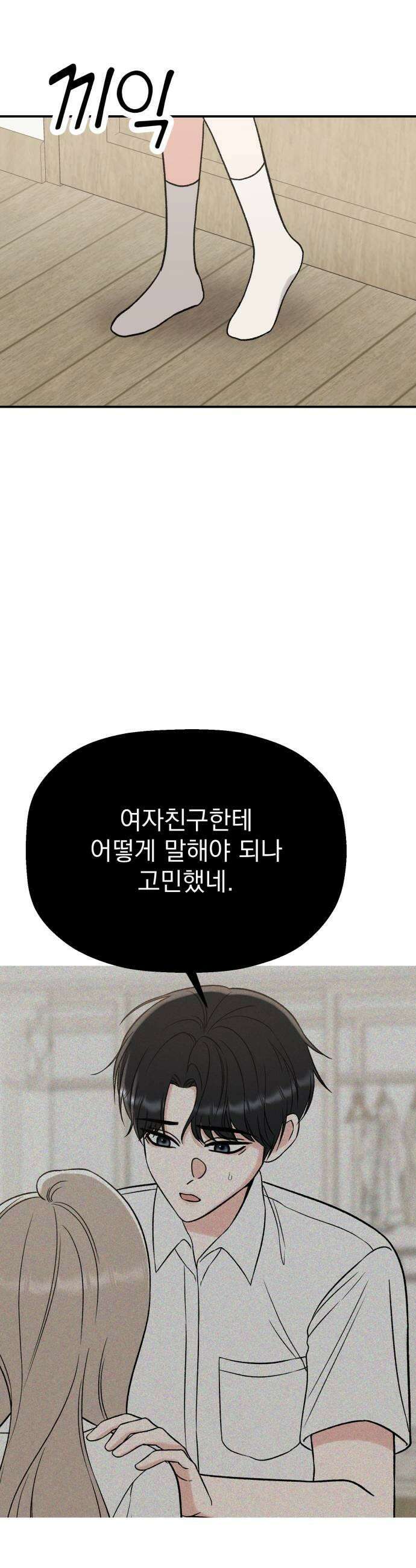빛나는 나나나나 91화 네가 좋아하는 사람 11