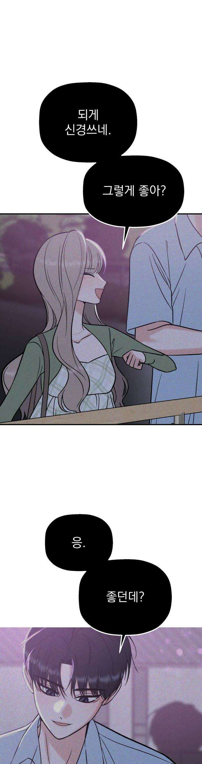 빛나는 나나나나 91화 네가 좋아하는 사람 12