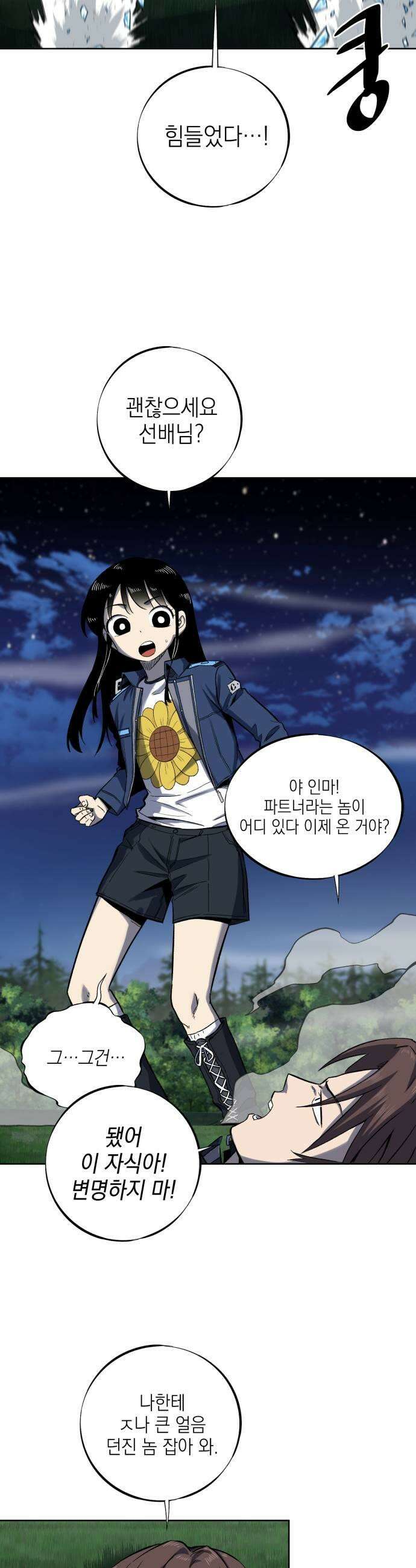 한계돌파 09 신입 민간형사 9