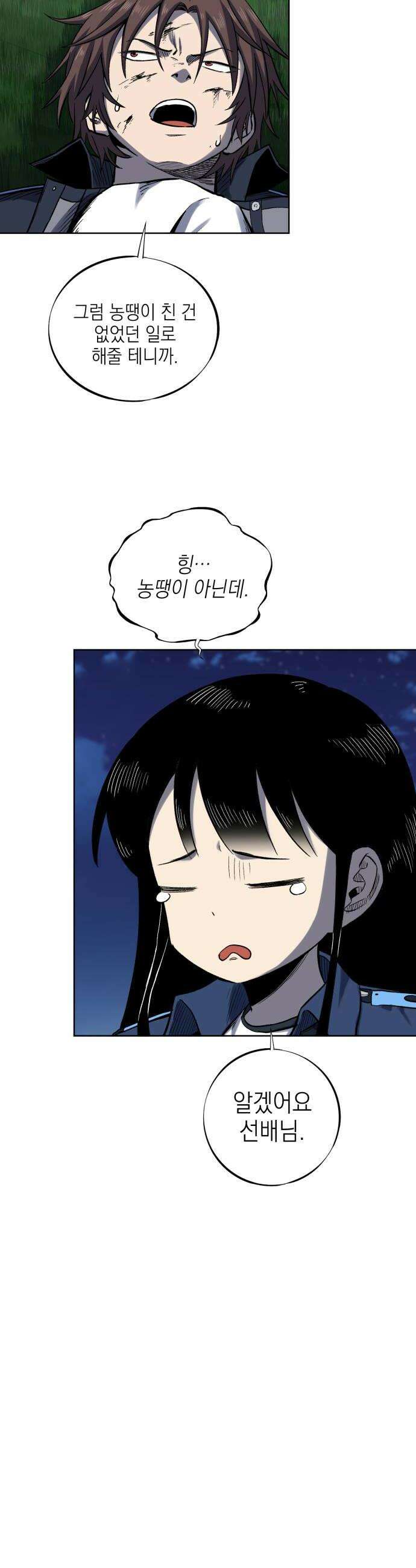 한계돌파 09 신입 민간형사 10