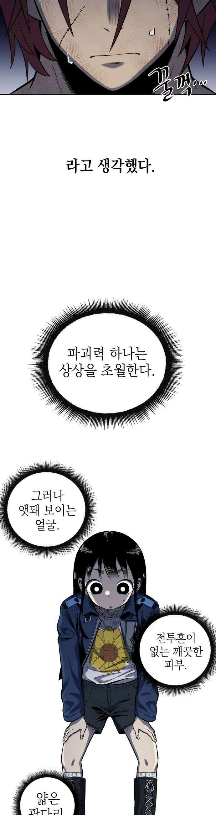 한계돌파 09 신입 민간형사 15