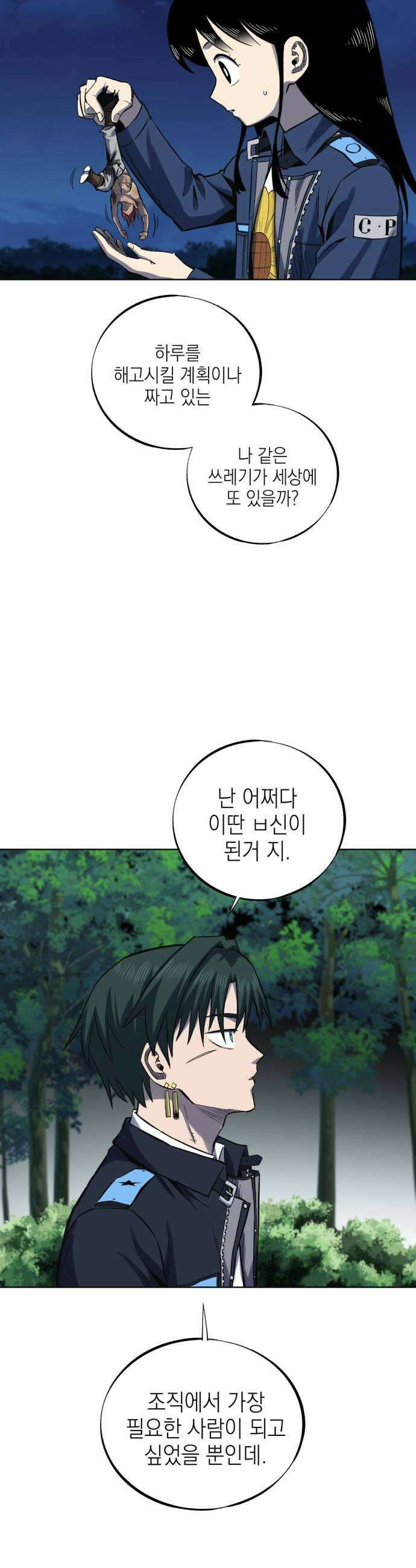 한계돌파 09 신입 민간형사 29