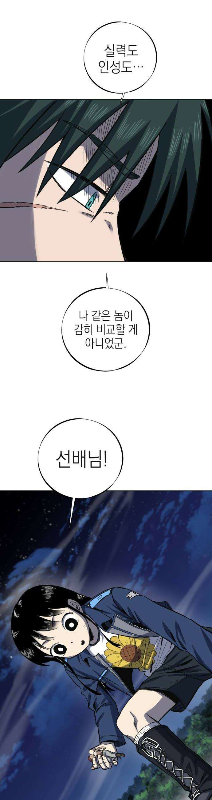 한계돌파 09 신입 민간형사 30