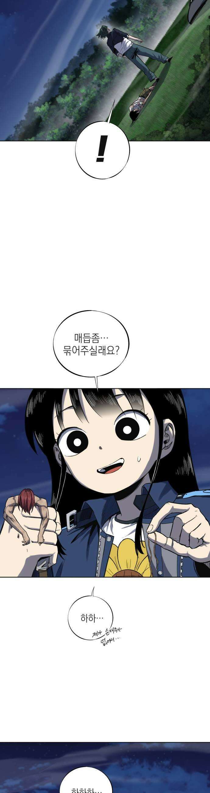 한계돌파 09 신입 민간형사 31