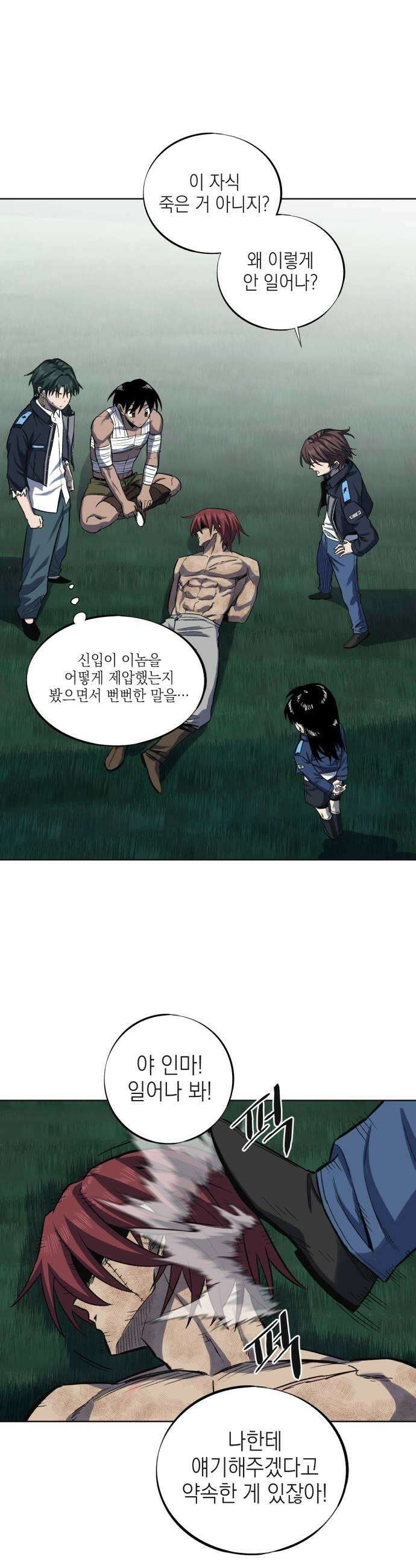 한계돌파 09 신입 민간형사 33