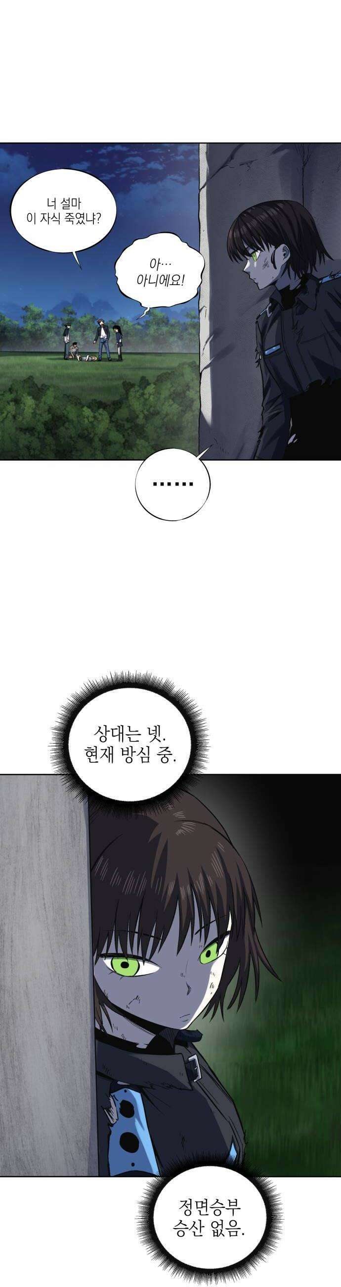 한계돌파 09 신입 민간형사 34