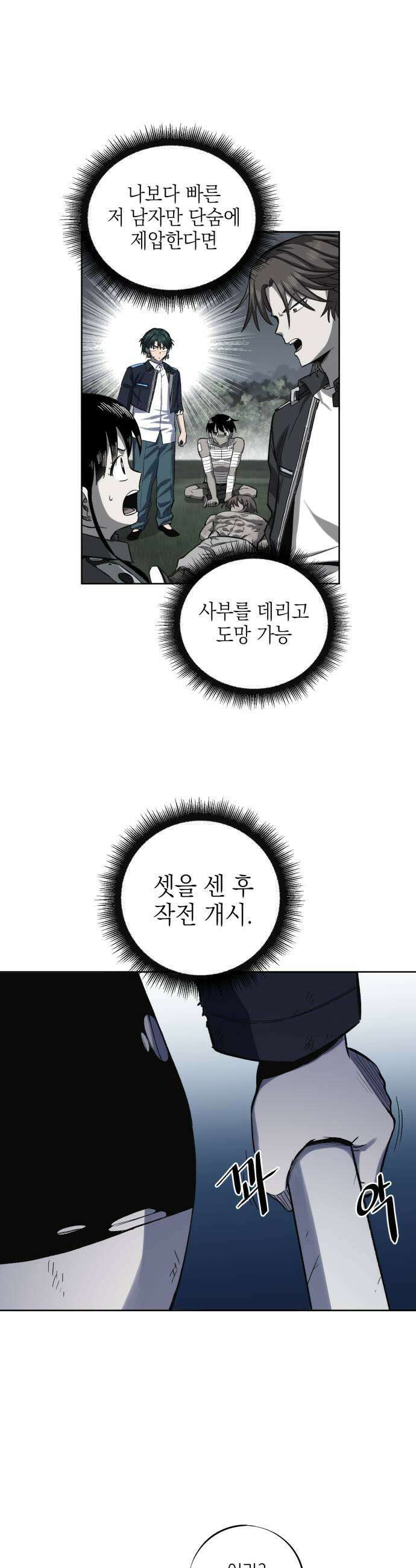 한계돌파 09 신입 민간형사 35