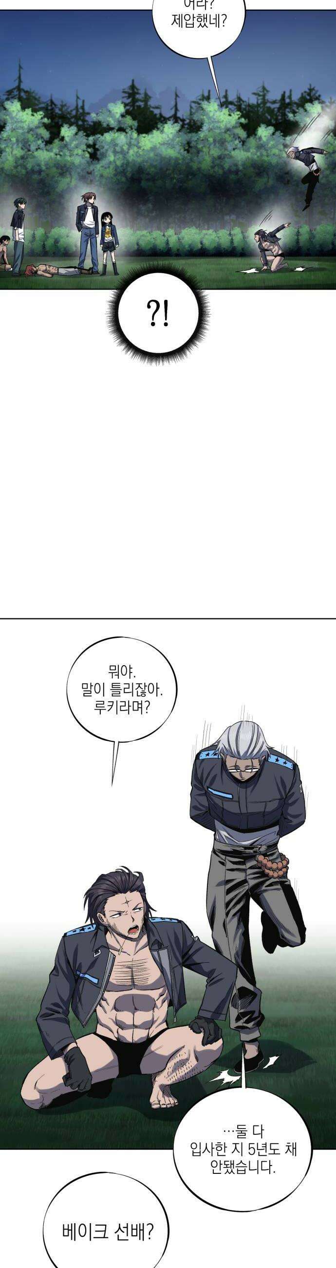 한계돌파 09 신입 민간형사 36