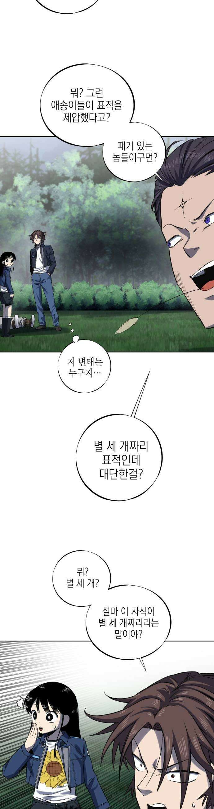 한계돌파 09 신입 민간형사 37