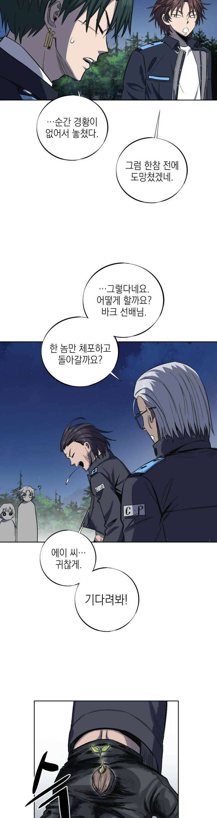 한계돌파 09 신입 민간형사 39