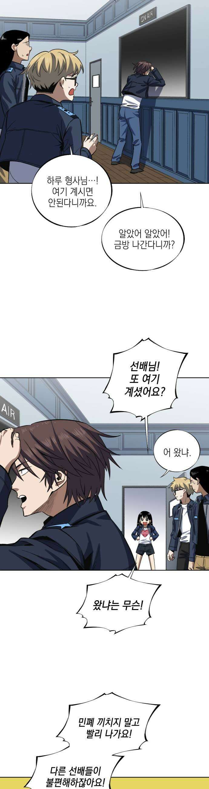 한계돌파 09 신입 민간형사 45