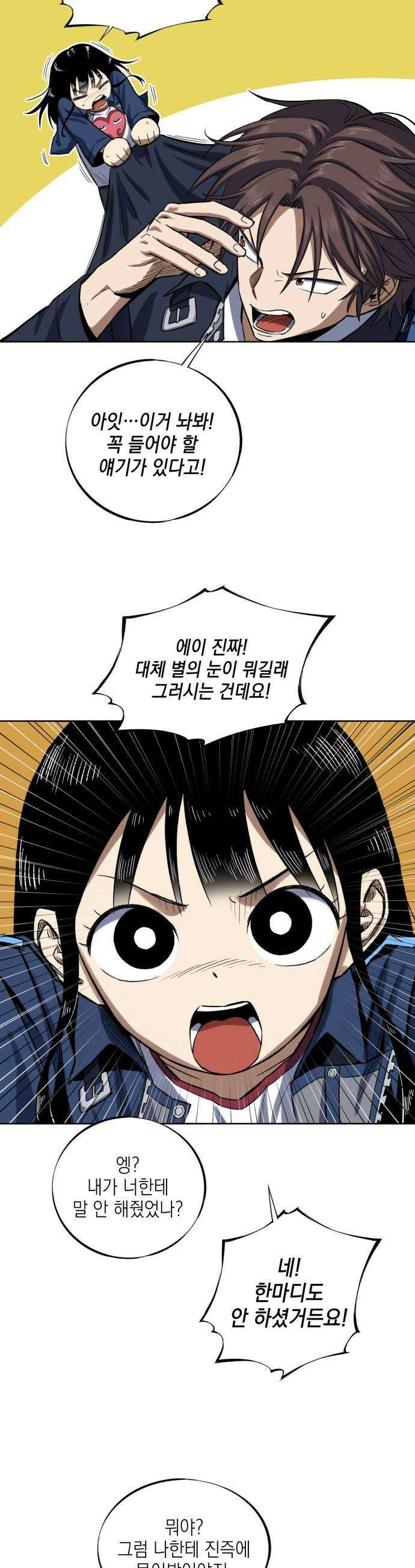 한계돌파 09 신입 민간형사 46