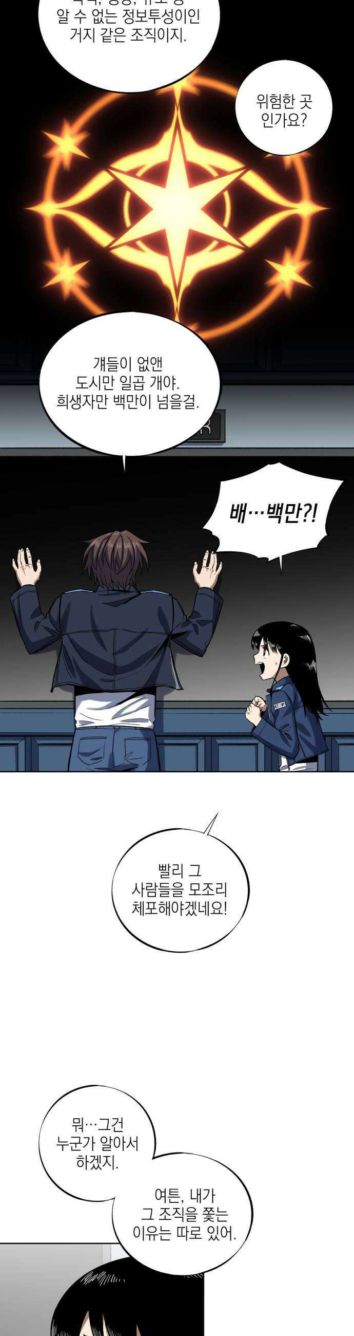한계돌파 09 신입 민간형사 48