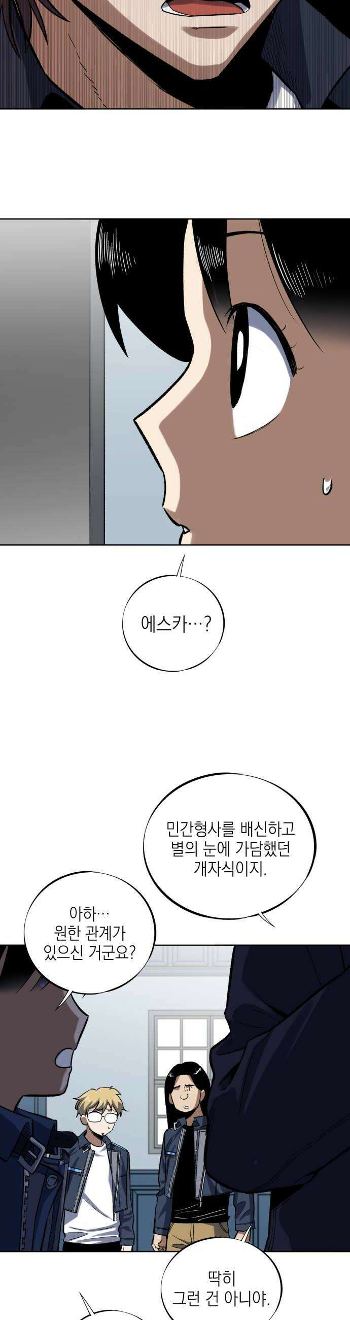 한계돌파 09 신입 민간형사 50