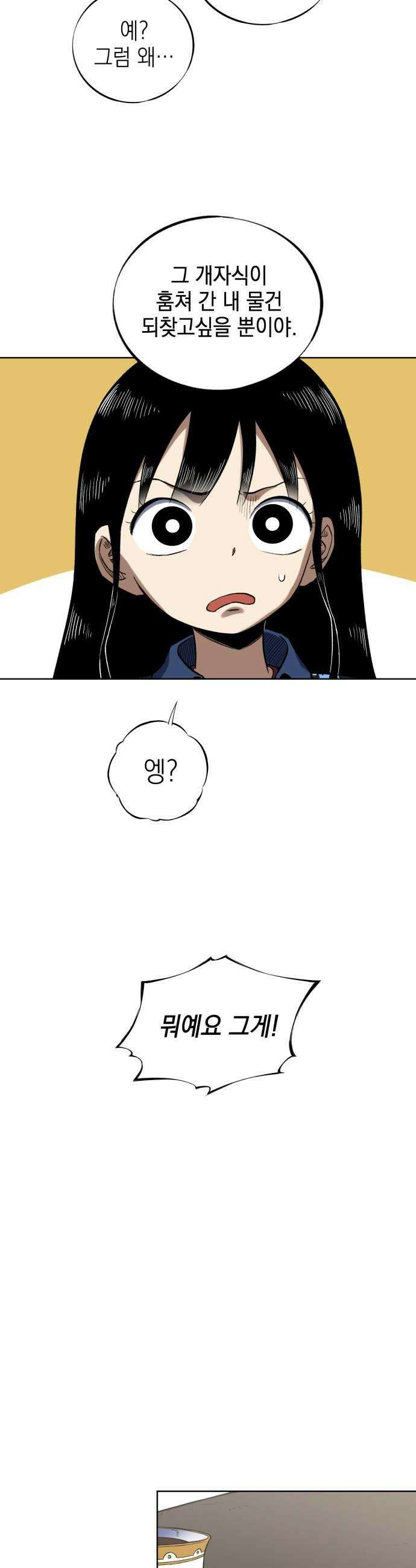 한계돌파 09 신입 민간형사 51