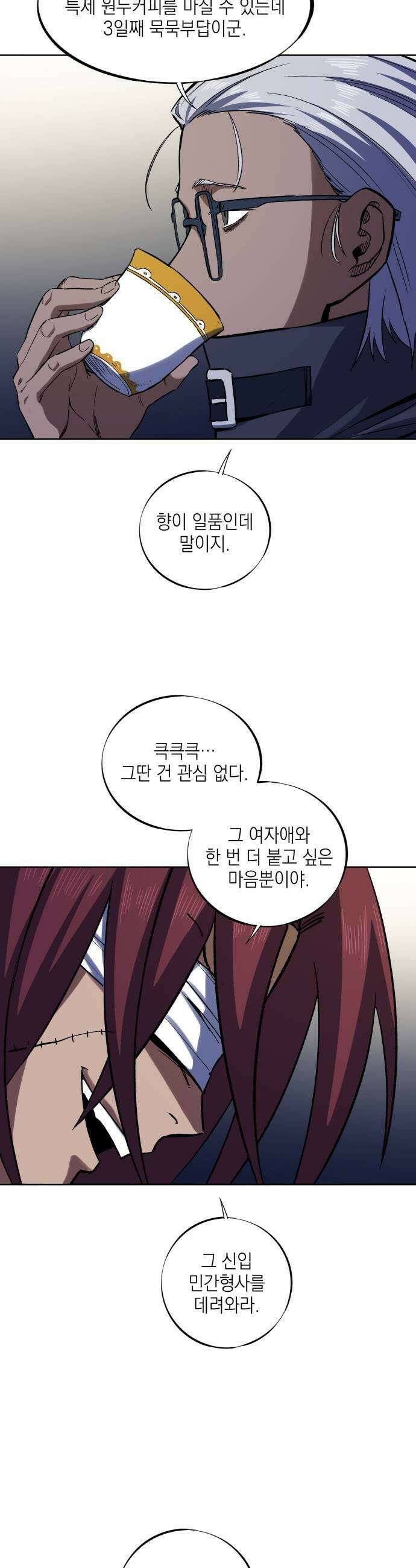 한계돌파 09 신입 민간형사 53
