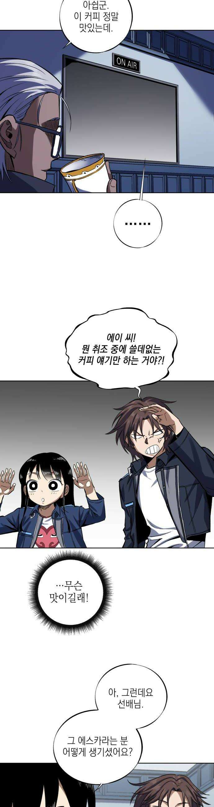 한계돌파 09 신입 민간형사 54
