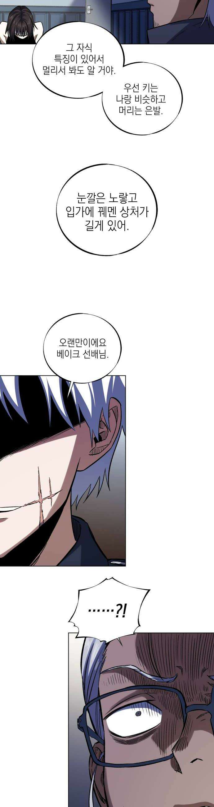 한계돌파 09 신입 민간형사 56