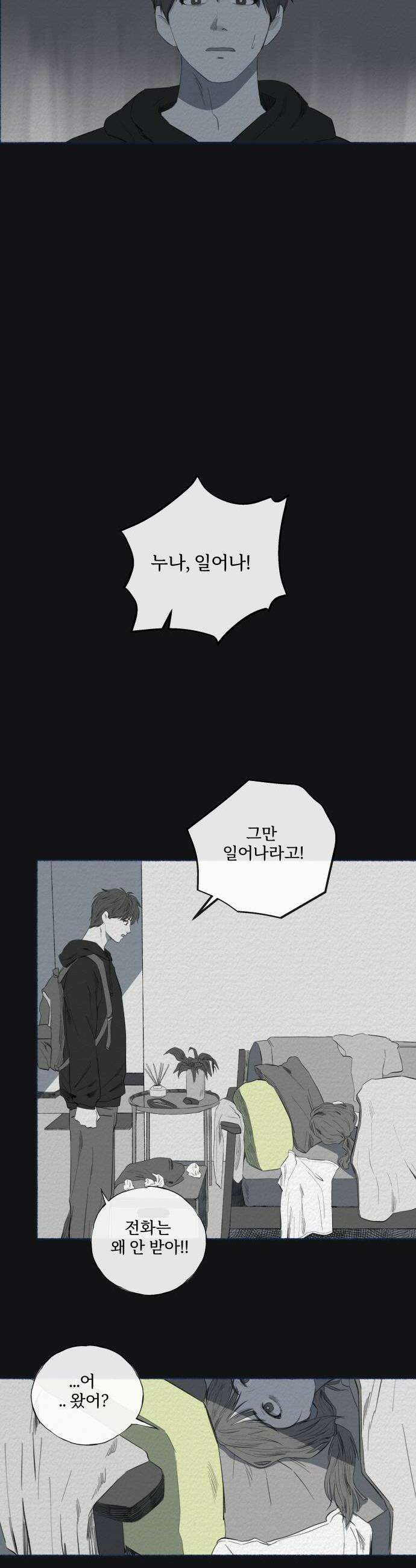 미생물 26화 2