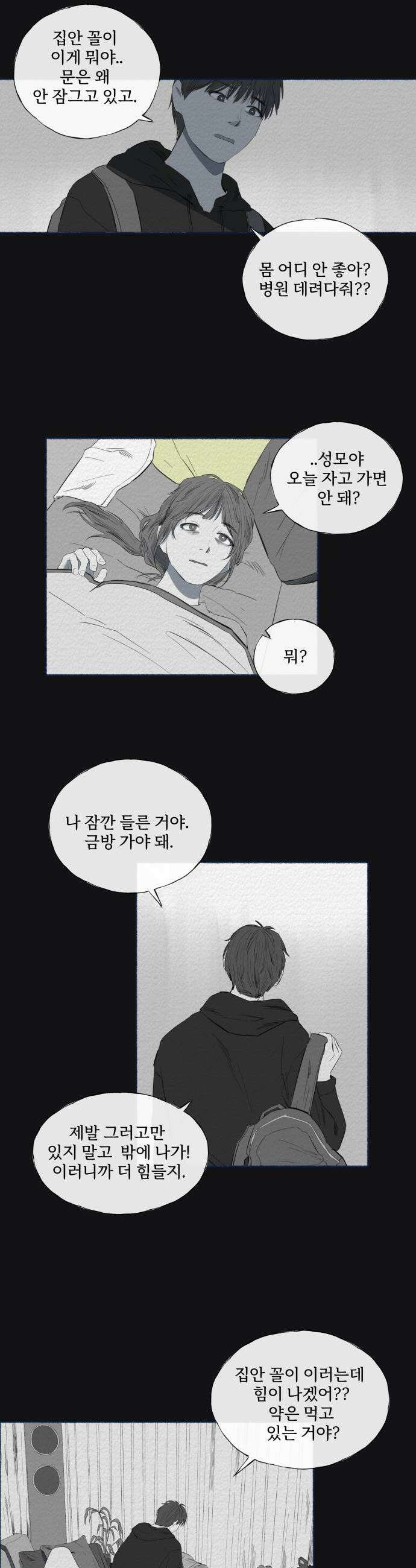 미생물 26화 3