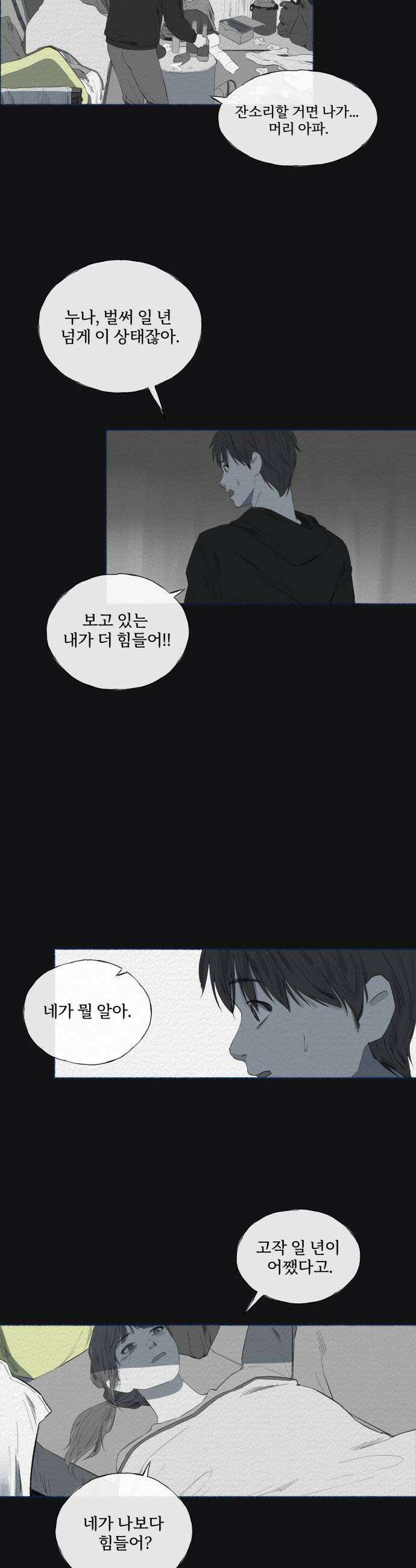 미생물 26화 4